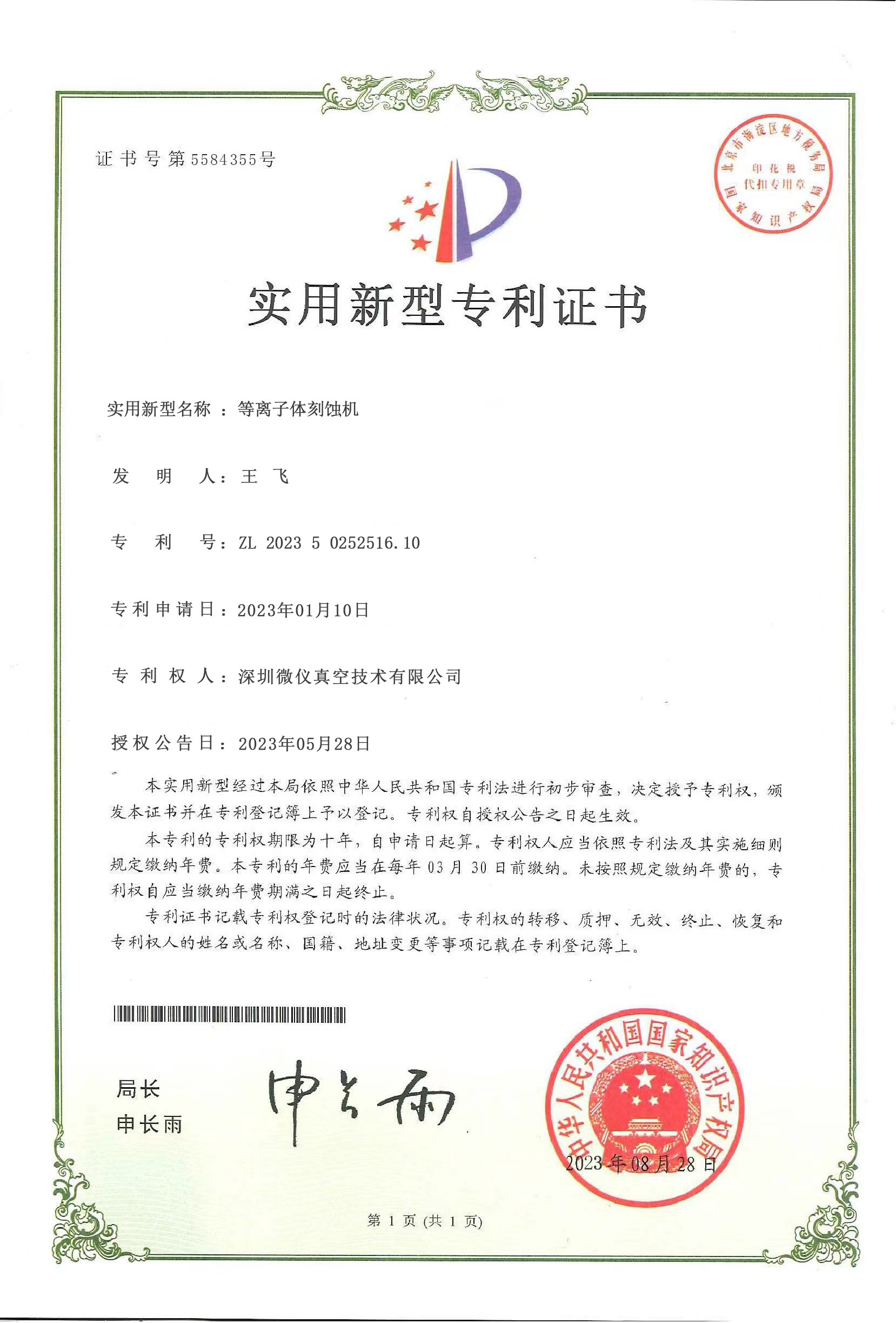等离子体刻蚀机.jpg