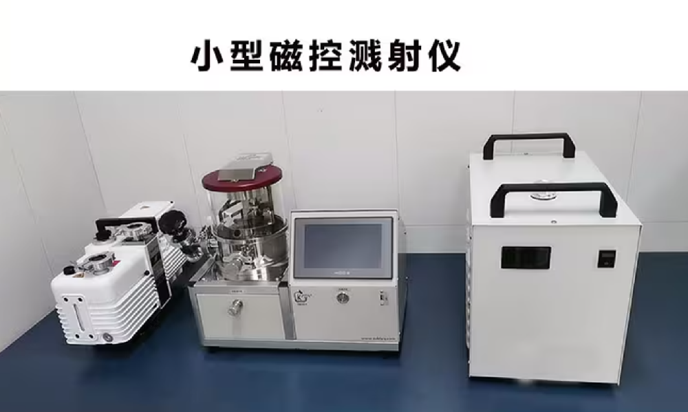 高性能小型桌面磁控溅射仪-高校、科研、实验室教学专用